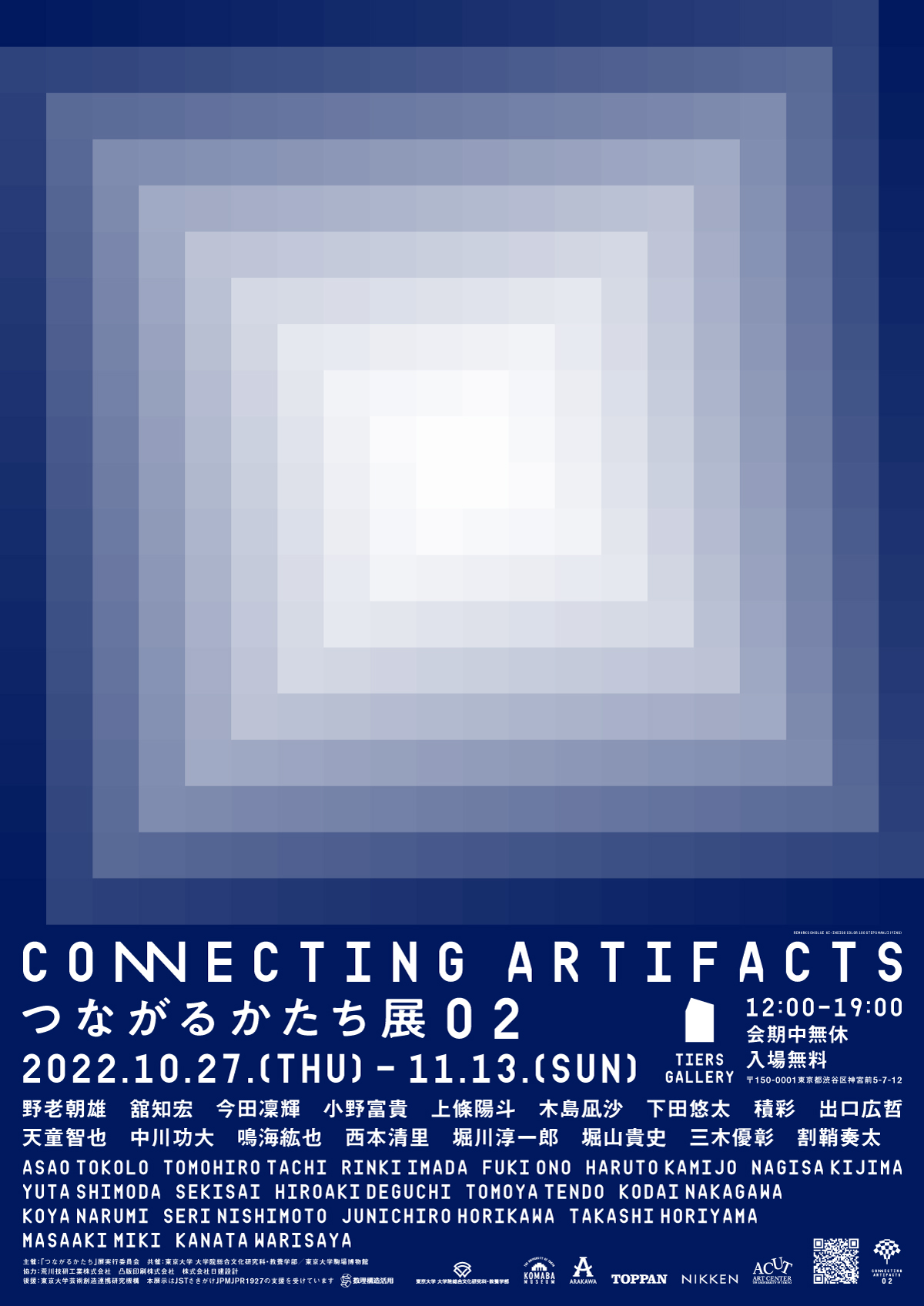 CONNECTING ARTIFACTS つながるかたち展02
